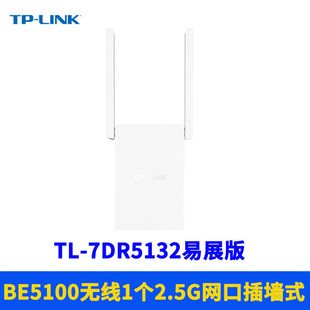 普联（TP-LINK）TL-7DR5132易展版 BE5100双频WiFi7无线路由器插