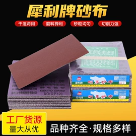 砂纸;砂布;砂带