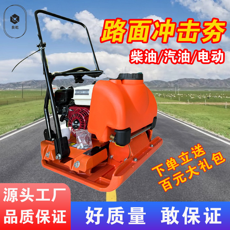 柴油振动平板夯 沥青路面地基电动夯土机 夯实机震动汽油打夯机