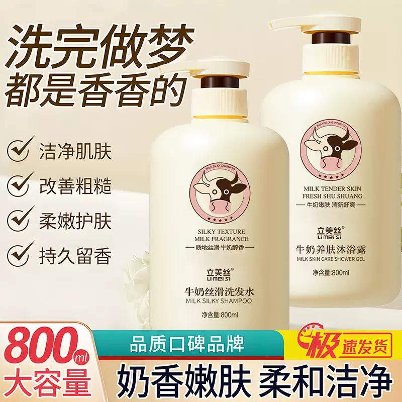 牛奶沐浴露香水型持久留香国货老牌洗发露沐浴液一套装正品家庭装