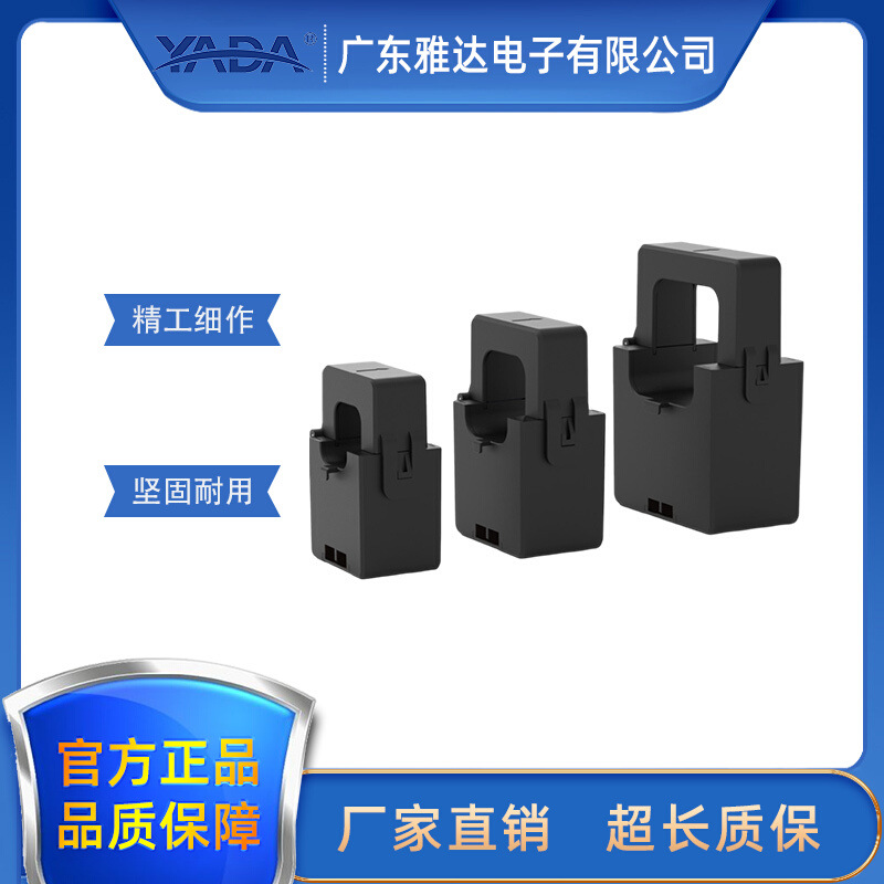 雅达/YADA/CTF24/35/50 /微型开口电流互感器卡扣式改造用互感器