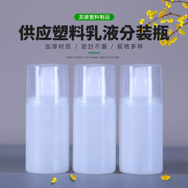 100毫升维E乳瓶 100ML维生素E乳瓶子身体乳分装瓶100mlve乳液瓶子