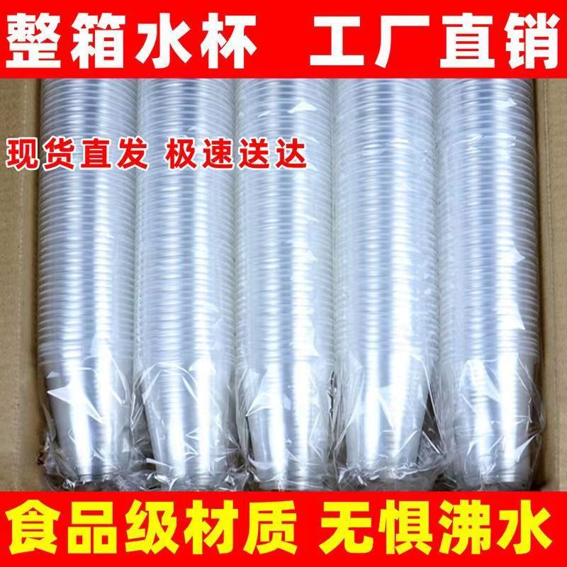 次性杯子PP塑料杯耐高温无异味整箱透明饮水杯商用加厚航空家用|undefined