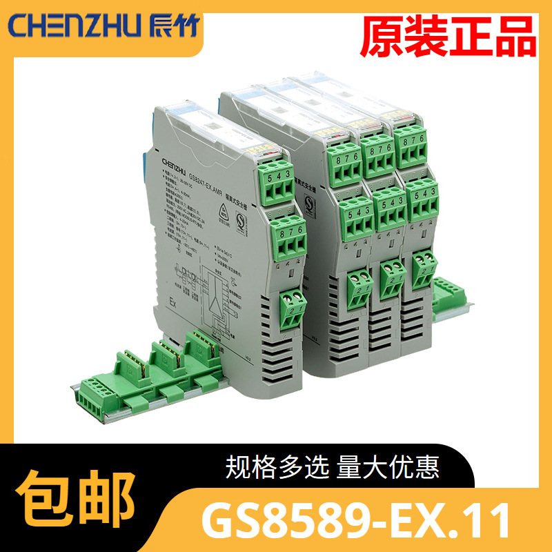 辰竹原装正品GS8589-EX.11  一进一出 电压信号输入隔离式安全栅