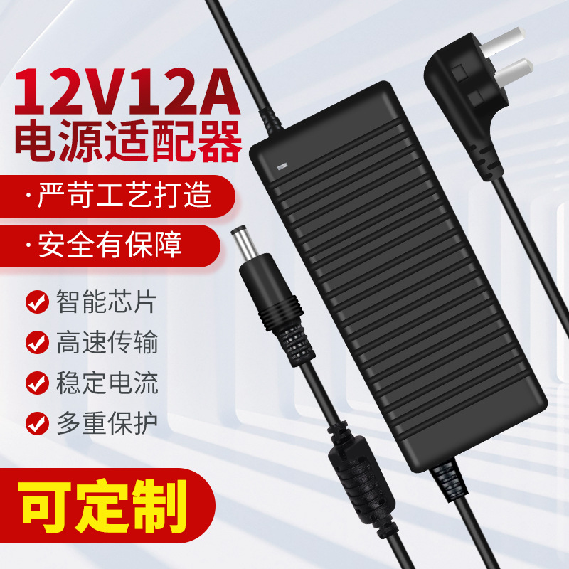 12V12A电源适配器车载汽车功放低音炮CD机音响监控设备LED灯144W