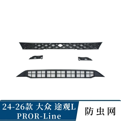 Suitable for 24-26 Models of Volkswagen Tiguan L Pro R-Line, Insect-Proof Net, Radiator Protection, Dustproof Modification Decoration