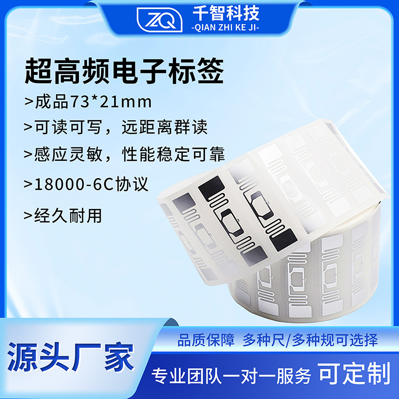 RFID电子标签超高频远距离柔性不干胶ISO18000-6C芯片贴纸防伪