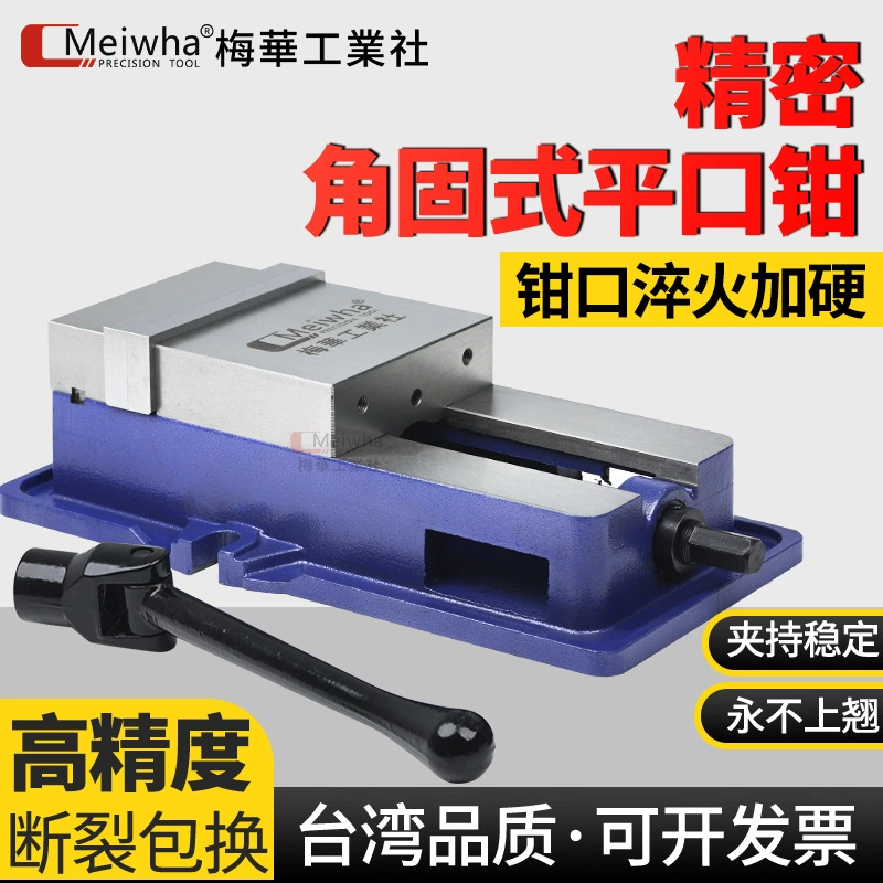 Тайваньские фиксированные тиски Mei Hua 6inch 8inch с ЧПУ, плоские тиски, сверхмощные фрезерные станки, настольные тиски