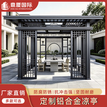 新中式凉亭庭院休闲户外铝合金亭子公园吸烟亭别墅乘凉四角凉棚