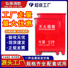 厂家直销翻盖式灭火器箱4kg两只装5公斤干粉碳钢消防箱批发储物