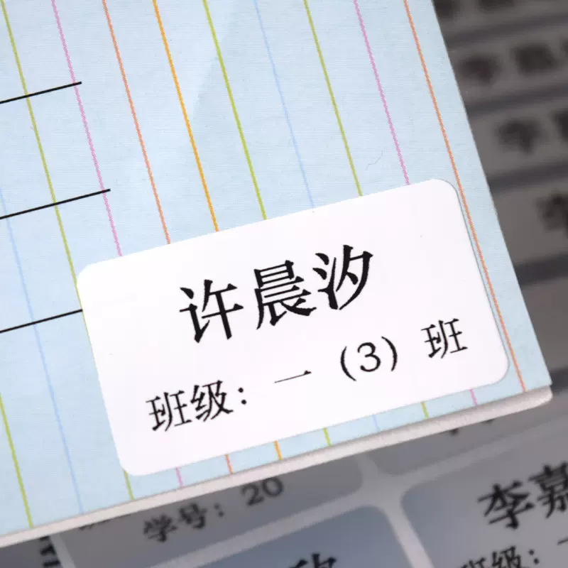 姓名贴纸防水透明小学生文具贴纸儿童标签幼儿园宝宝印名字贴