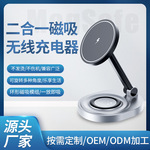 无线充电器 磁吸无线充 折叠二合一 快速无线充 支架无线充电器
