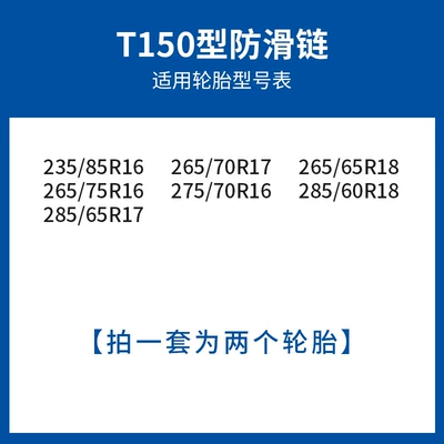 Tire snow chain — chain - 35-thick-t150