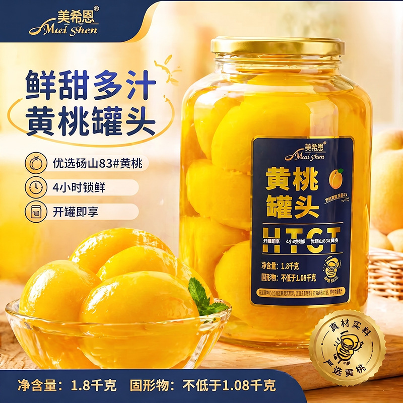 砀山黄桃罐头1.8kg玻璃瓶