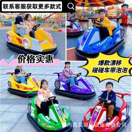 亲子双人漂移碰碰车 带泡泡电动卡丁车 广场摆摊赚钱游乐设备