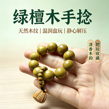 爆款阿根廷绿檀手捻绕指柔掌中宝文玩手链手串饰品木珠批发