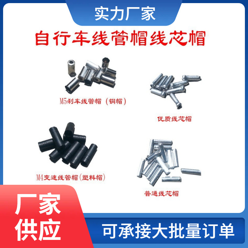 Bicycle mountain bike variable speed brake line pipe cap/transmission line pipe cap/road bike/core line pipe cap