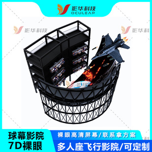 9d裸眼球幕影院悬空飞行影院商场文旅沉浸式体验馆5D飞越剧场厂家-阿里巴巴