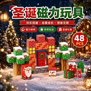 我的磁力方块圣诞节DIY主题套装强磁儿童早教拼搭益智积木玩具