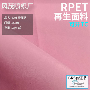 RPET 400T������ţ�� ɫ���F؛�h��GRS��������������������