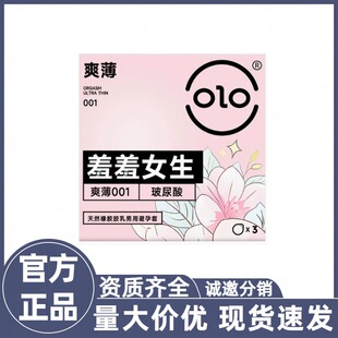 OLO����Ů��������3ֻ�b����001�����ᰲȫ�����F�W�}������Ʒ