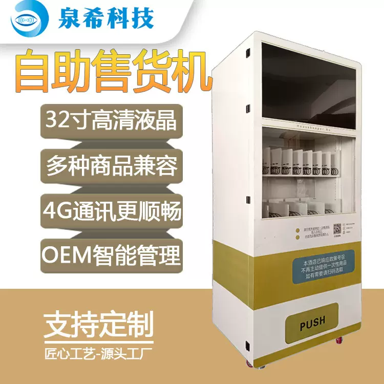 自动售货机酒店牙刷无人贩卖机商用智能纪念币自助售卖机源头工厂