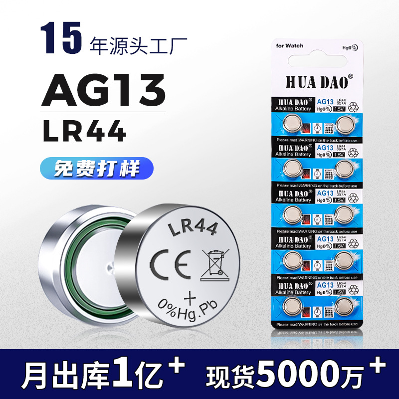 ag13纽扣电池lr44电子批发L1154玩具遥控器A76碱性lr44钮扣电池
