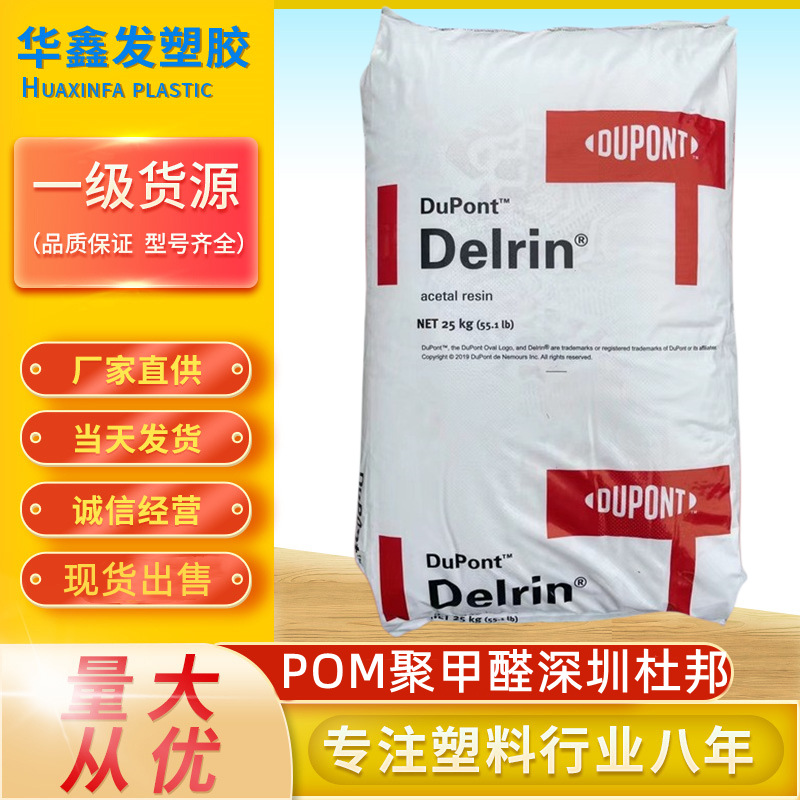 POM深圳杜邦500P NC010润滑增韧耐磨抗老化高强度聚甲醛塑胶原料