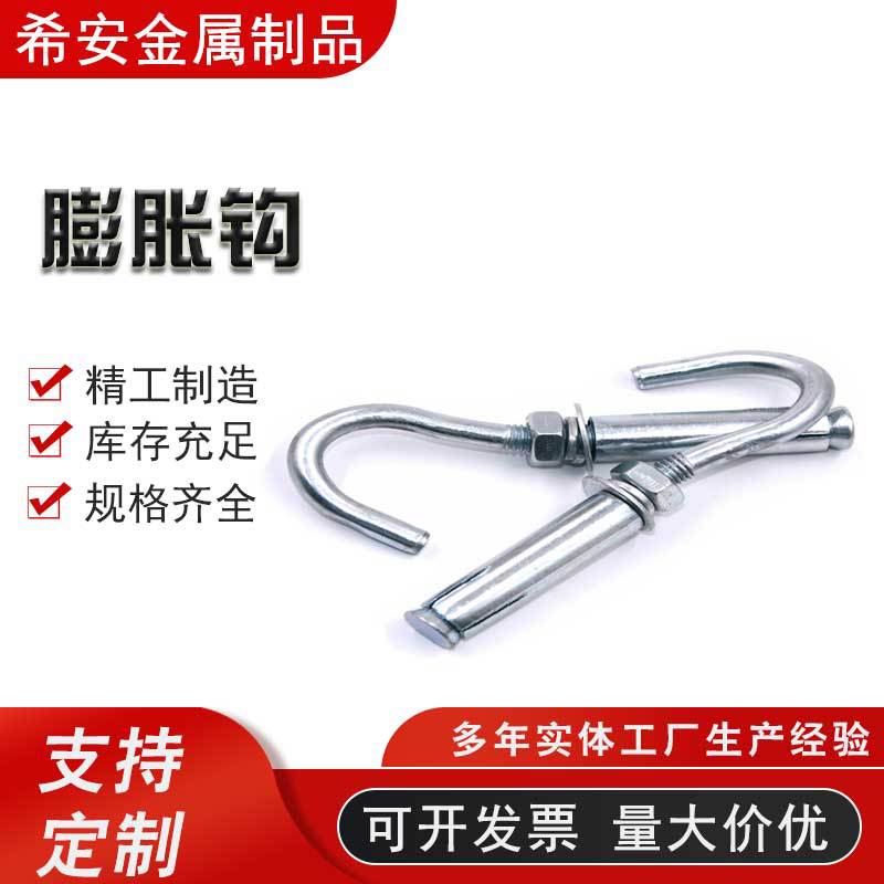 膨胀钩螺丝拉爆钩带钩膨胀螺丝吊环膨胀暖气片加长挂钩热水器吊钩