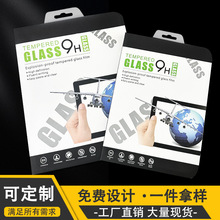 ipad钢化膜包装盒 华为苹果平板8/10/13寸屏幕保护膜吸塑包装