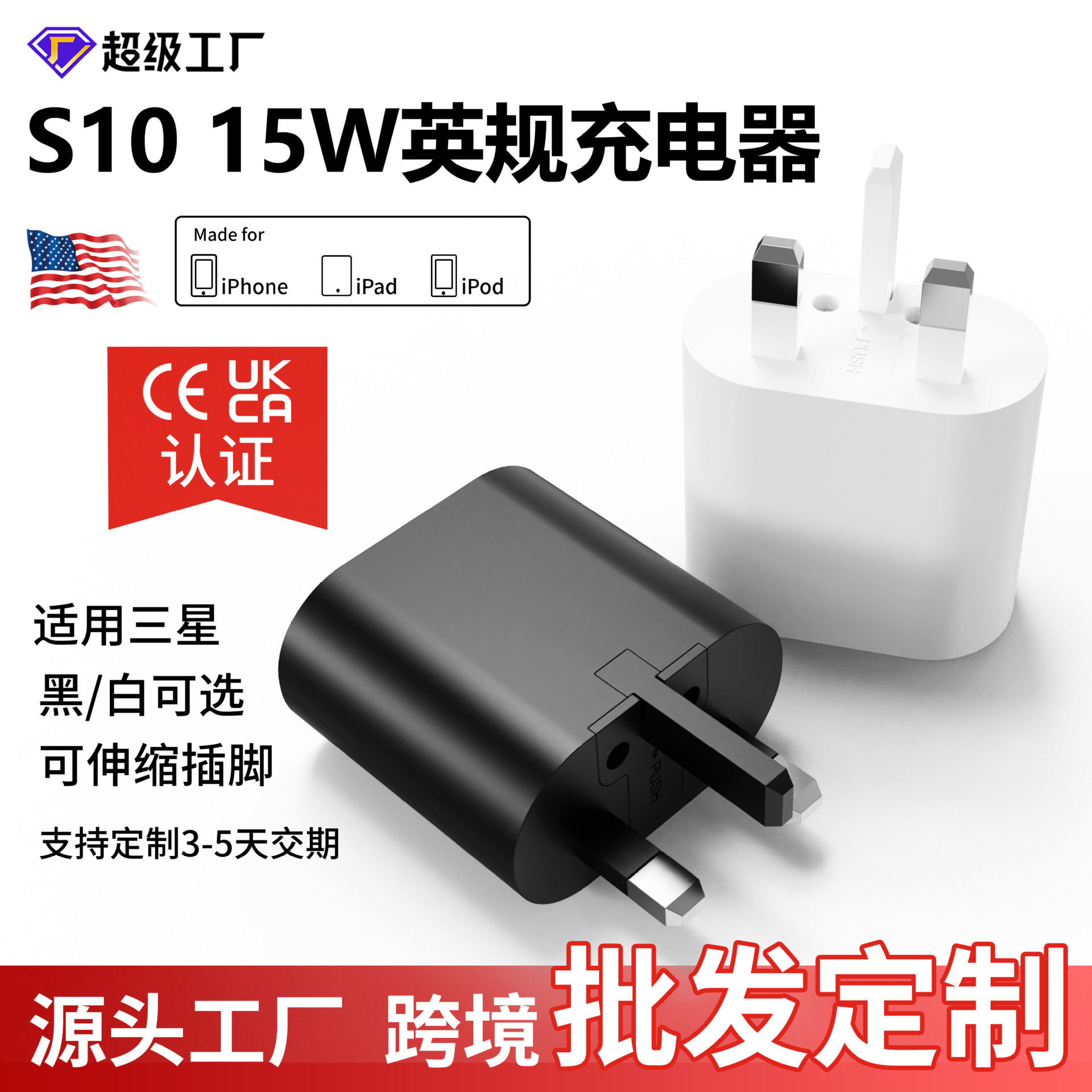 Adecuado para Samsung teléfono móvil cargador rápido cargador estándar británico S8/S10 trípode estándar británico puerto único USB cabeza de carga