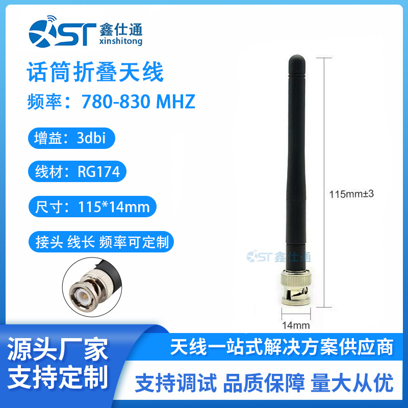 BNC(Q9)U段无线话筒天线780-830MHZ高品质模块主机小折叠胶棒天线
