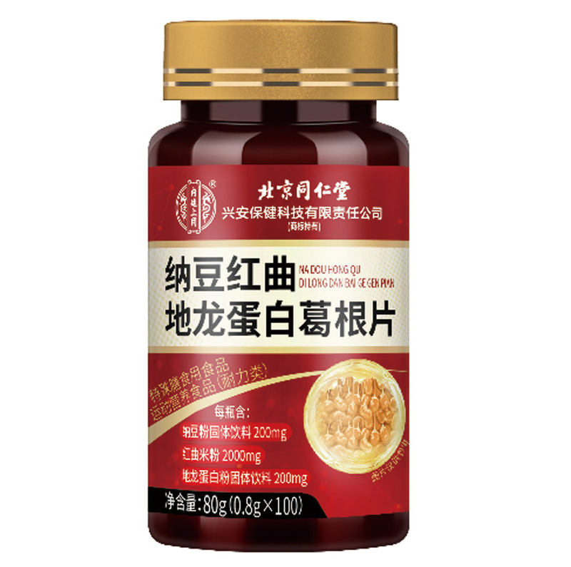 北京銅仁堂内廷は納豆紅酵母、地龍タンパク質、葛根錠、高麗人参納豆タンパク質錠を使用しています。|undefined