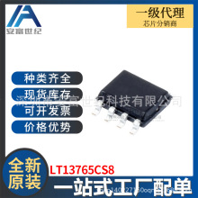 LT13765CS8 SOP-8 ���ɵ�·IC ȫ��ԭװ