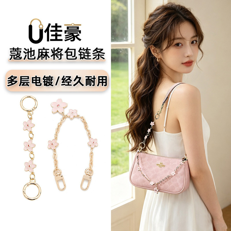 Wholesale applicable Kouchi mahjong bag cherry blossom extension chain, underarm bag shoulder strap, extended decorative chain, bag strap, hanging chain accessories Wholesale applicable Kouchi mahjong bag cherry blossom extension chain, underarm bag shoulder strap, extended decorative chain, bag strap, hanging chain accessories