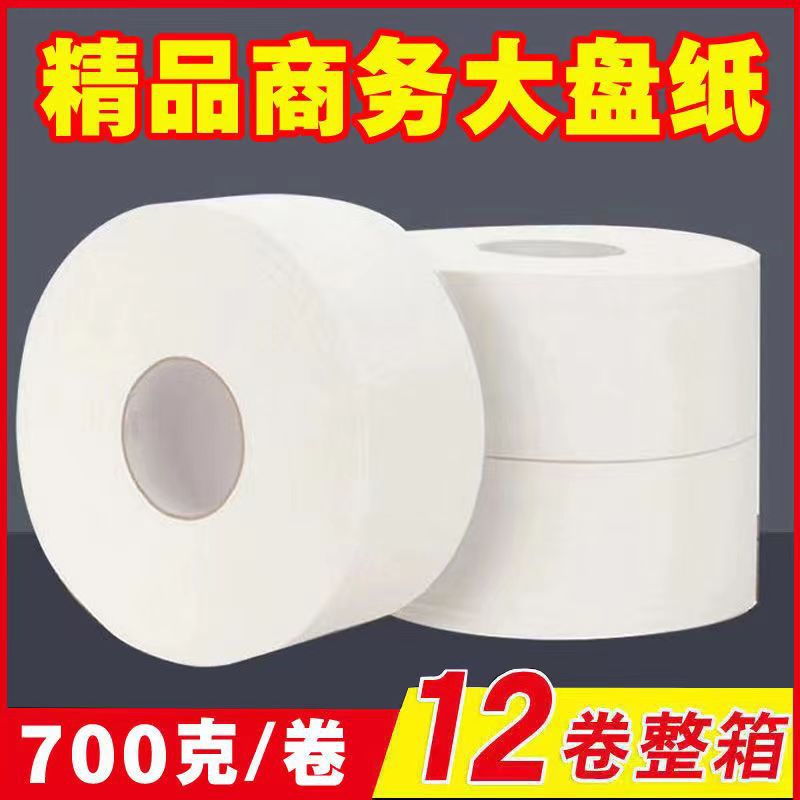 Hotel commercial large toilet paper roll paper hotel catering toilet paper household 600g 750g affordable pack