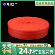 epe珍珠棉厂家批发防静电珍珠棉卷SIM贴片打包红色珍珠棉泡沫板