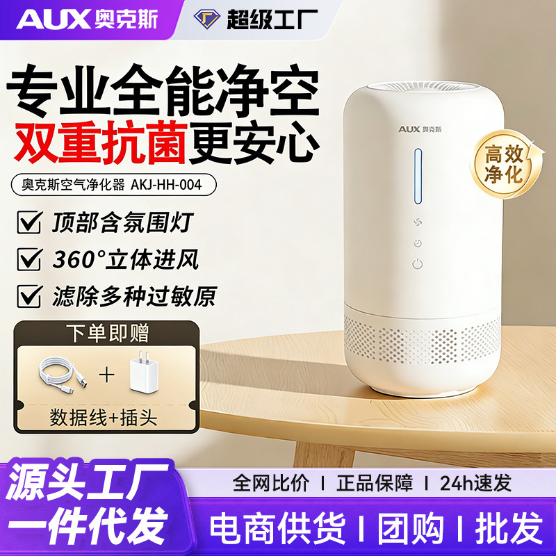 Oaks Air Purifier Removes Formaldehyde, Household Small Office Purifier, Pet Deodorizer, Sterilization and Disinfection
