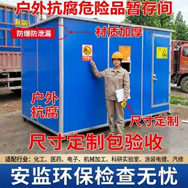 存储柜;集装箱;其他防爆器材