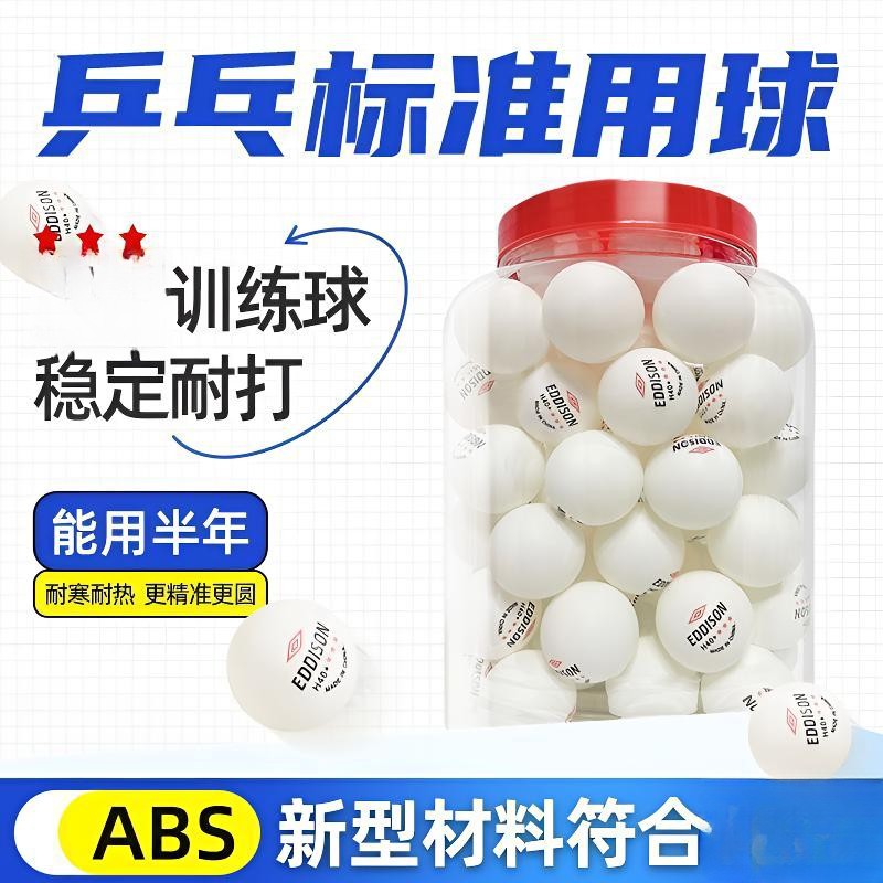 比赛好用训练乒乓球业余训练球中小学生发机球乒乓球耐用