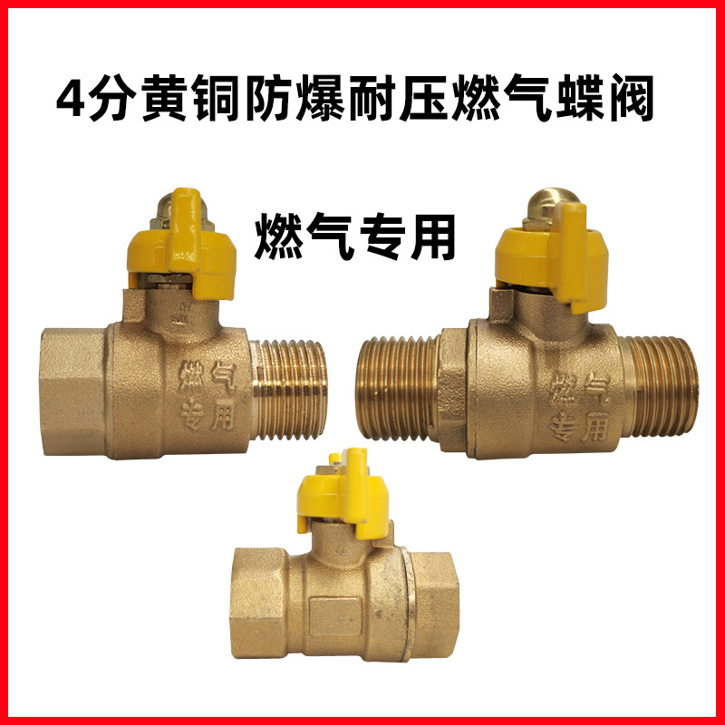 铜内外丝球阀DN15 蝶阀 黄铜蝶型内外丝阀门 铜球阀双内牙蝶阀1/2