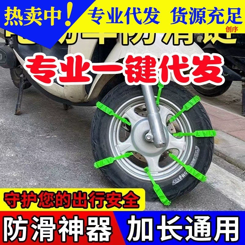Электромобиль специальная нейлоновая противоскользящая цепь, локомотив, трехколесный автомобиль, универсальная зимняя аварийная Противоскользящая Лента