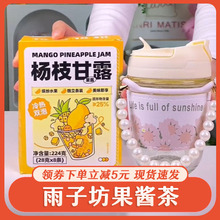 雨子坊蜂蜜柚子茶小包装果果酱茶学生水果茶冲饮送珍珠杯子全家桶
