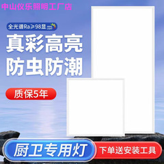 ハイライト統合吊り天井LEDフラットライト組み込み天井アルミボタン凌晶板300x600トイレキッチンライト