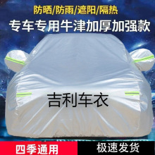 适用于吉利帝豪缤瑞星瑞缤越博越星越L远景X3汽车车衣全车罩加厚