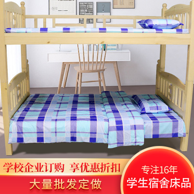 学校纯棉三件套格子学生宿舍床上用品被罩床单a类夏被套厂家批发