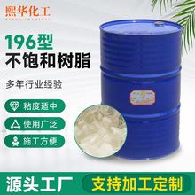 天马196不饱和聚酯树脂 手糊邻苯型玻璃钢不饱和聚酯树脂