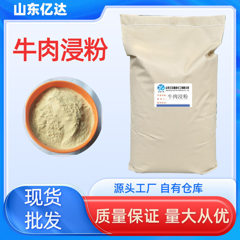 Beef Extract Powder, Culture Bacteria, Raw Materials, Fermented Culture Bacteria, Biological Reagents, Microorganisms, Beef Extract Powder