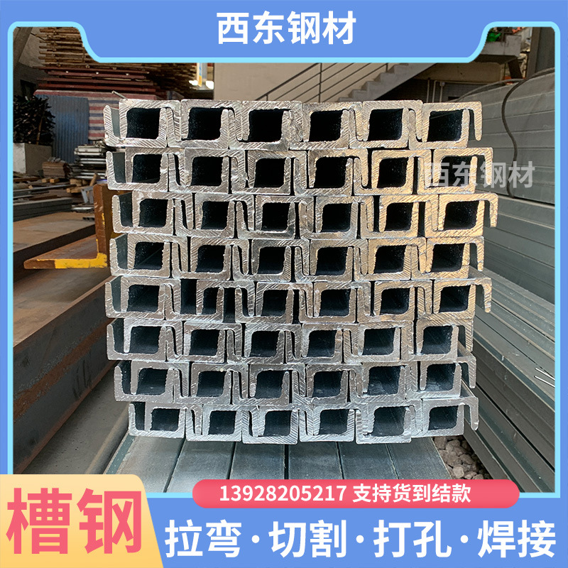 接地槽钢拉弯 200槽钢价格表 加工拉弯 儋州钢铁批发