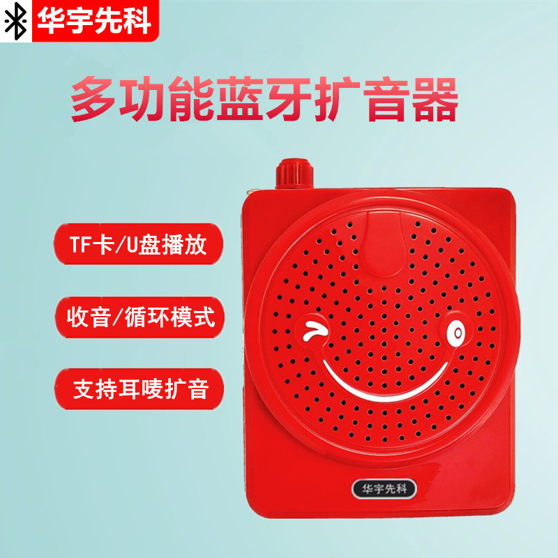 热卖华宇先科小密锋笑脸扩音器老年人收音机插卡音箱唱戏机播放器